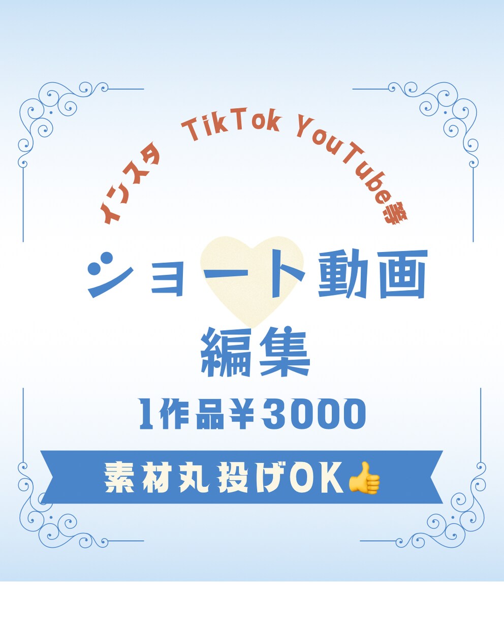 あなたの素材動画を1分以内に編集いたします 要点を押さえて1〜3分以内にまとめるのが得意です。 イメージ1