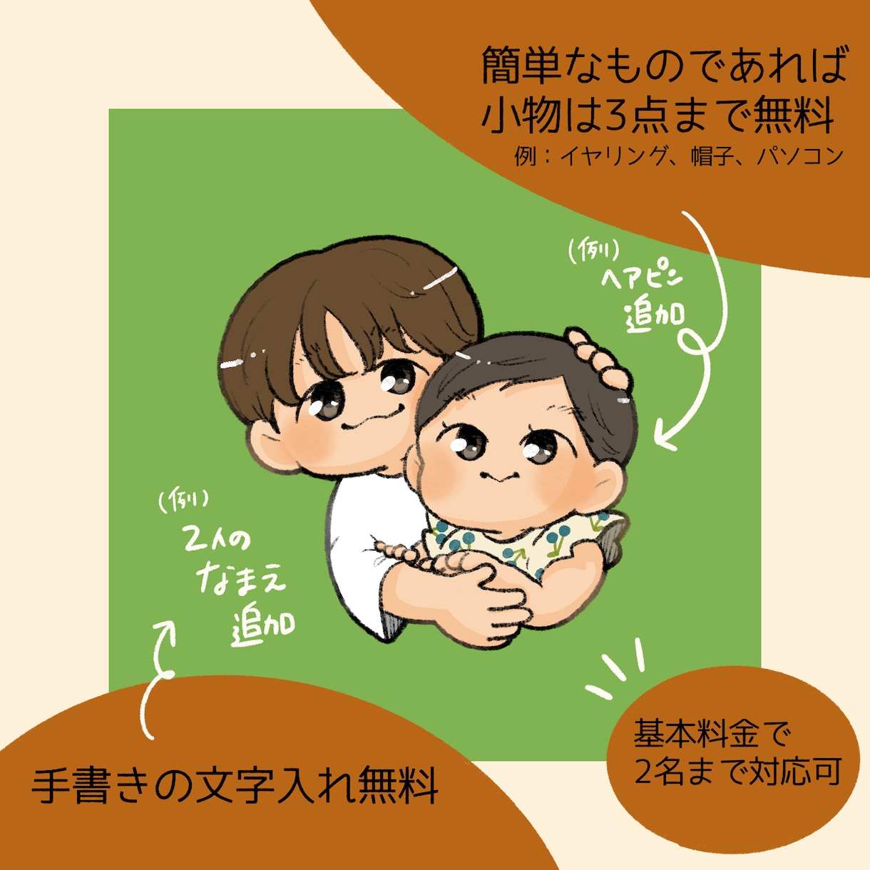 ゆるっとデフォルメ！自分専用アイコンを作成します SNSアイコンイラスト作成♪2名までは追加料金なし★ イメージ2