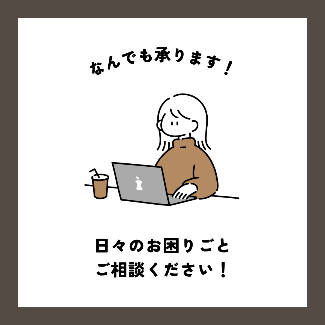 日々のお困りごと承ります 雑務、調べ物、集計、などなどご相談ください！ イメージ1