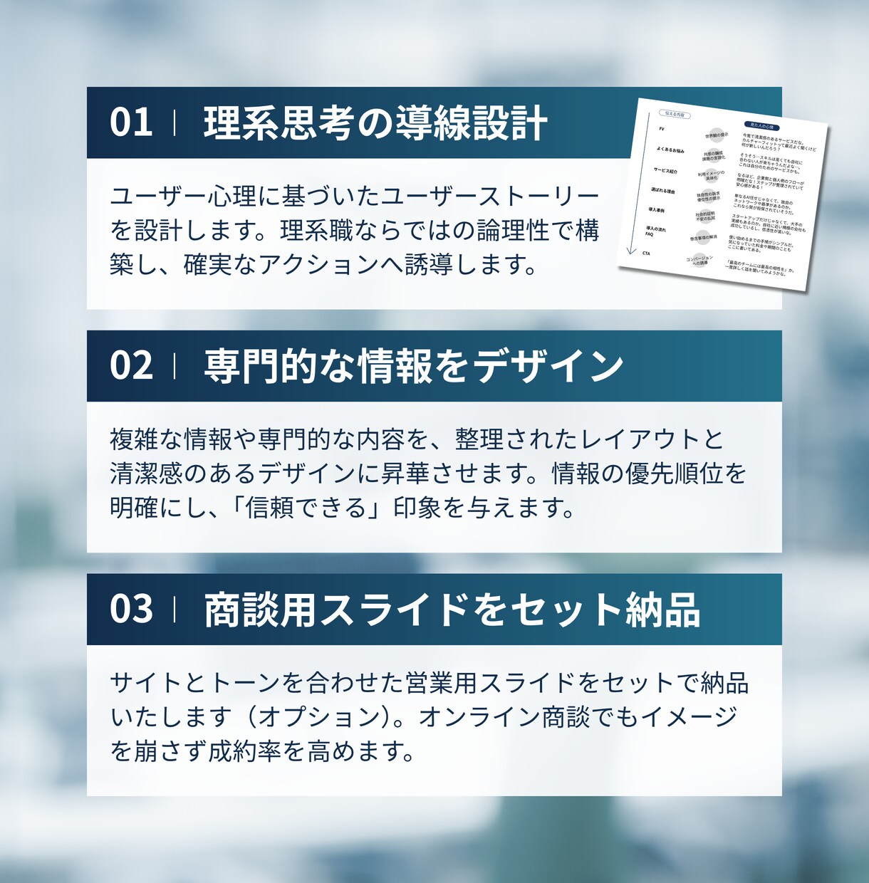 STUDIOでHP＆資料をセットで作ります toB専門｜元研究職が「伝わる」HP・資料を設計 イメージ2