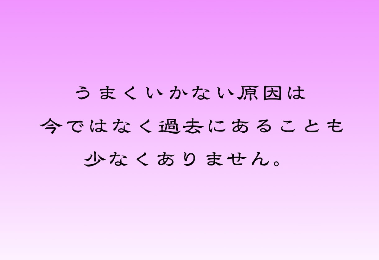 前世を霊視し 繰り返す苦しみの原因を解きます 恋愛も人間関係も同じ壁の繰り返し。魂に残る原因を解きます イメージ4