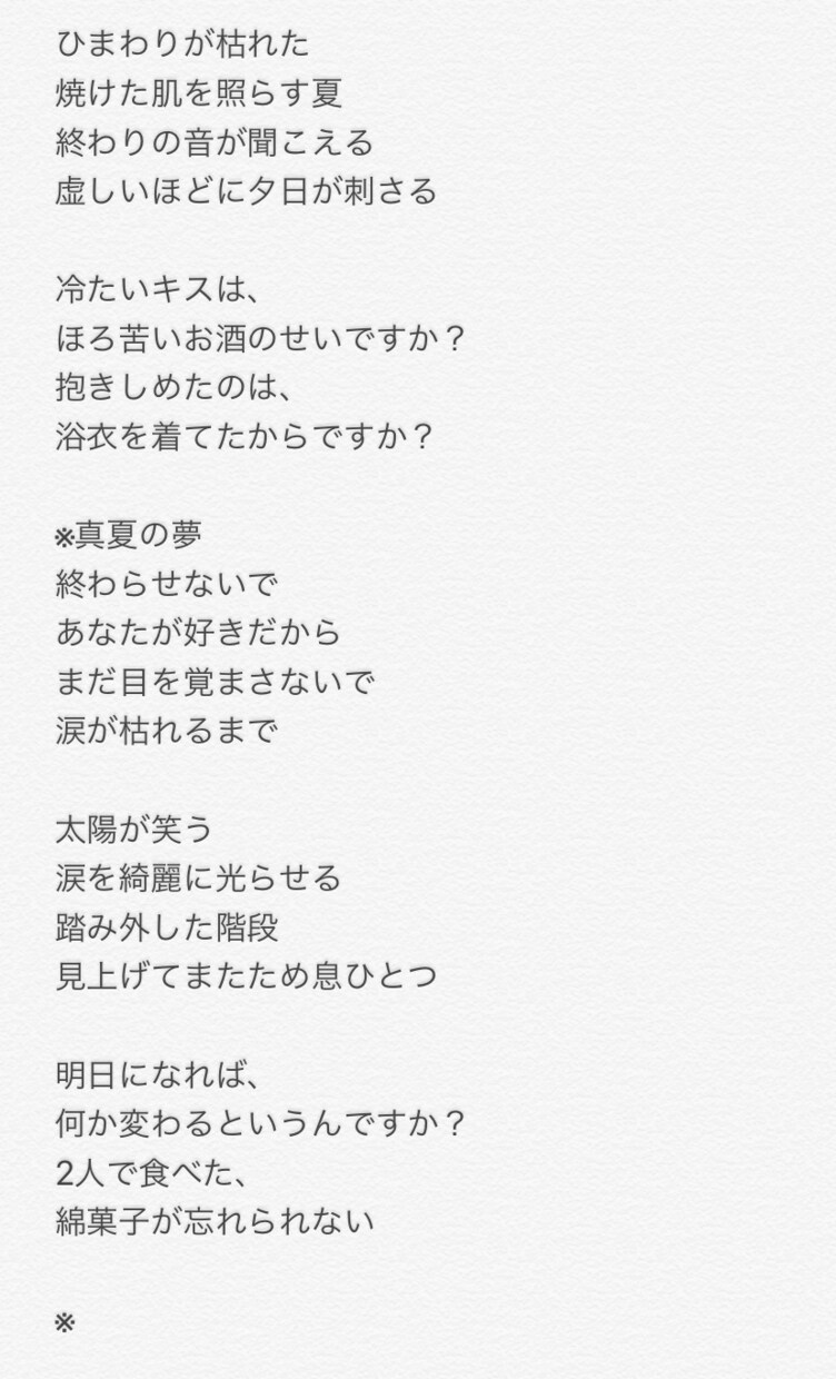 フルコーラス/納期指定ありで作詞します 納期は必ずご相談ください( ˘͈ ᵕ ˘͈  ) イメージ1