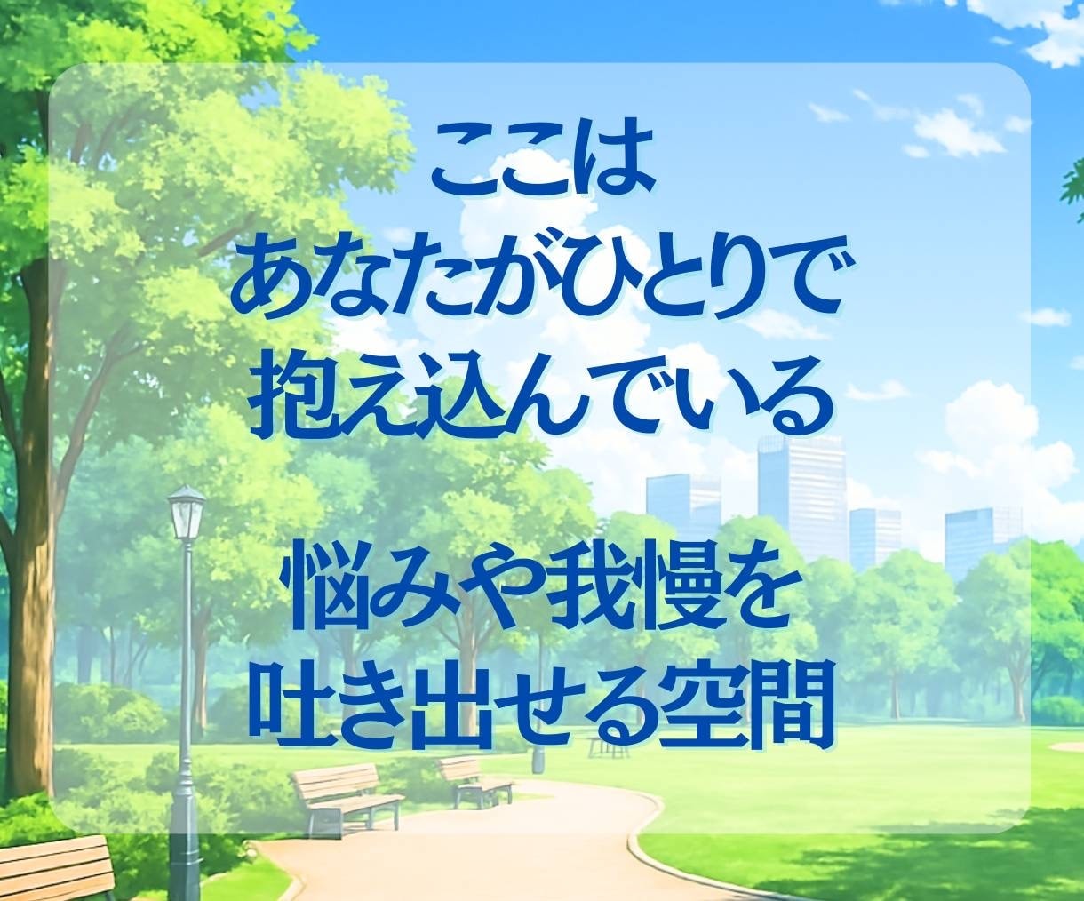 男だって我慢しなくていい｜弱音、ちゃんと聞きます ⭐弱音を吐けず頑張ってきた男性へ⭐ イメージ3