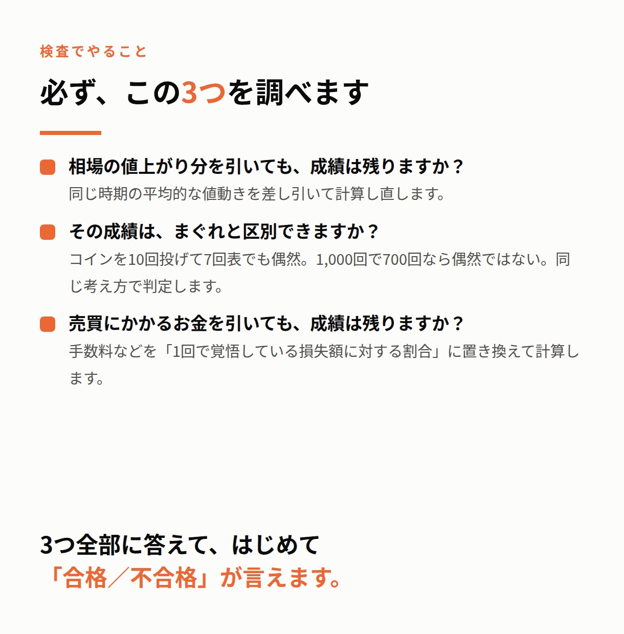 自動売買（EA）の成績を検証します その勝ち、相場のおかげかも。数字で確かめます イメージ4