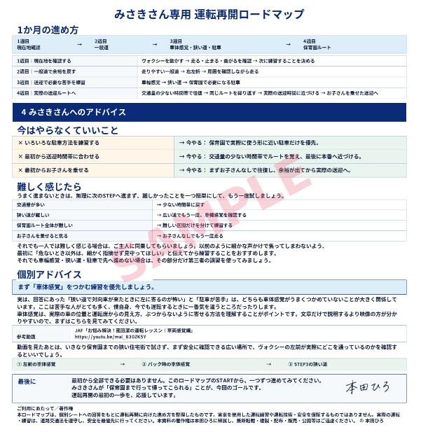 久しぶりの運転の悩みに、プロが個別に答えます ペーパードライバーの「私の場合、どうすればいい？」がわかる！ イメージ6