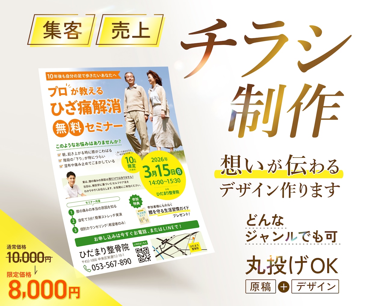 集客や売上につながるチラシを制作します 【5名様限定価格】販促、店舗オープン、イベント、求人募集など イメージ1