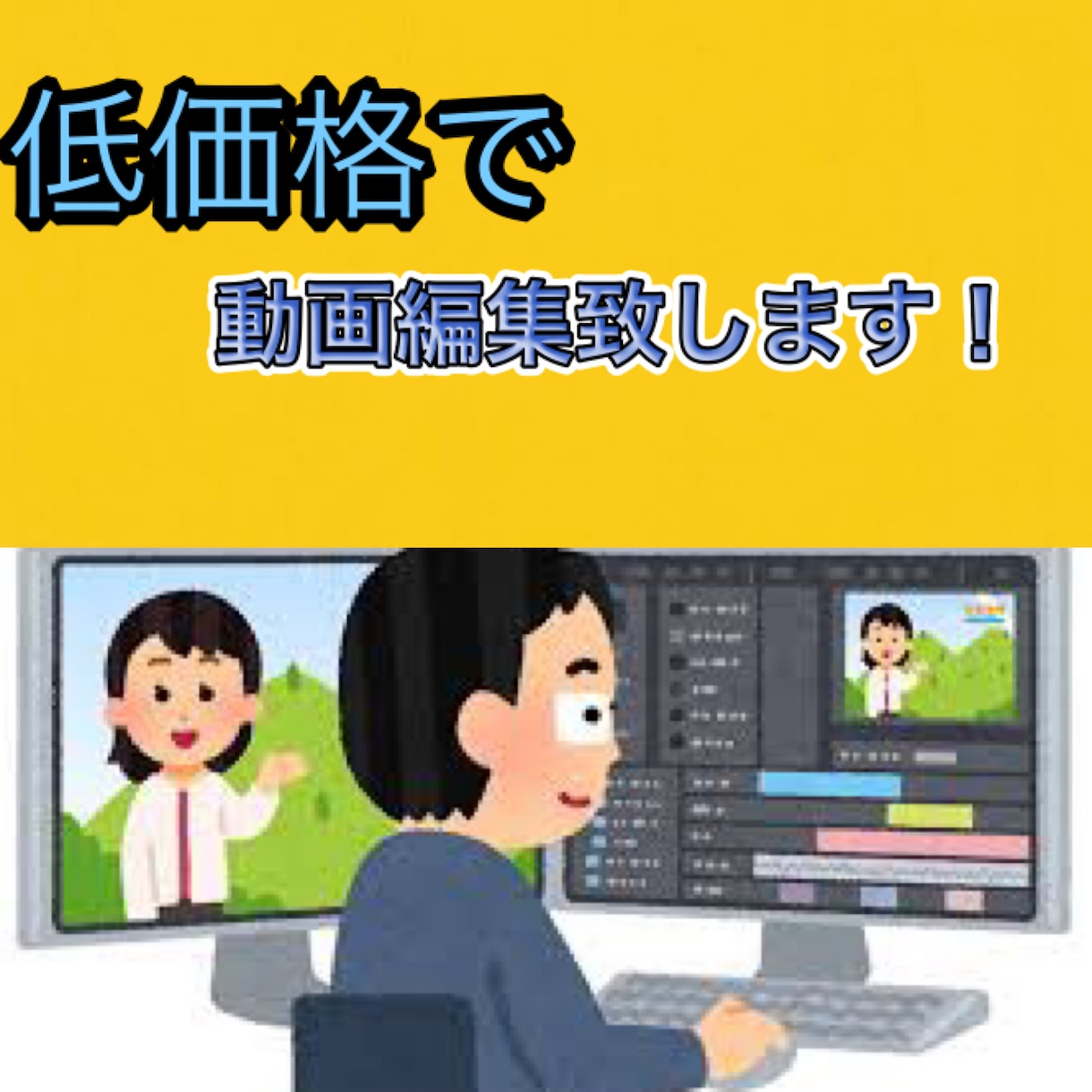 YouTube動画編集いたします ご希望に沿った動画編集お手伝いします！ イメージ1