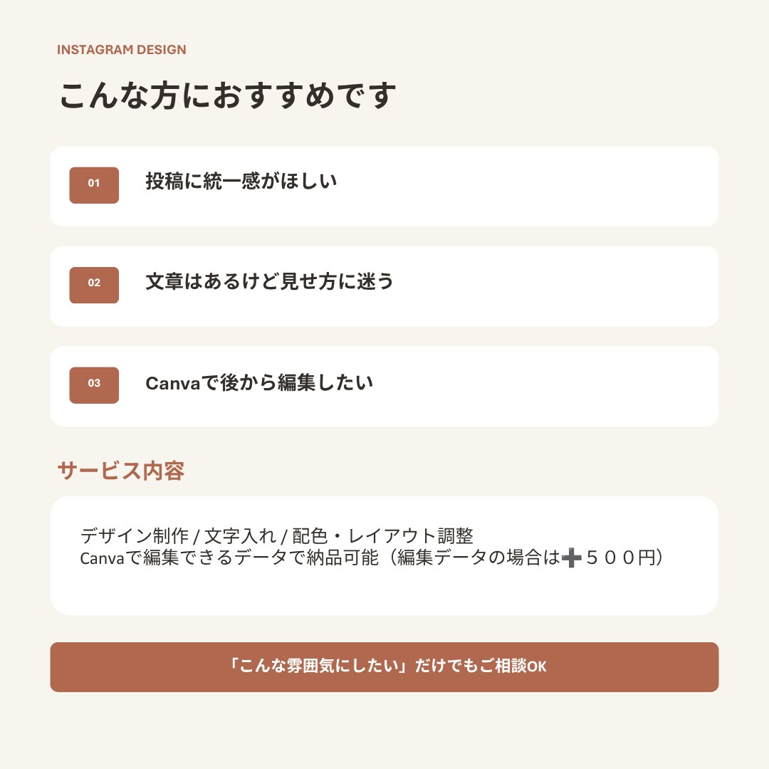 見やすくおしゃれなInstagram投稿を作ります 伝えたい内容を整理して見やすいデザインに イメージ2