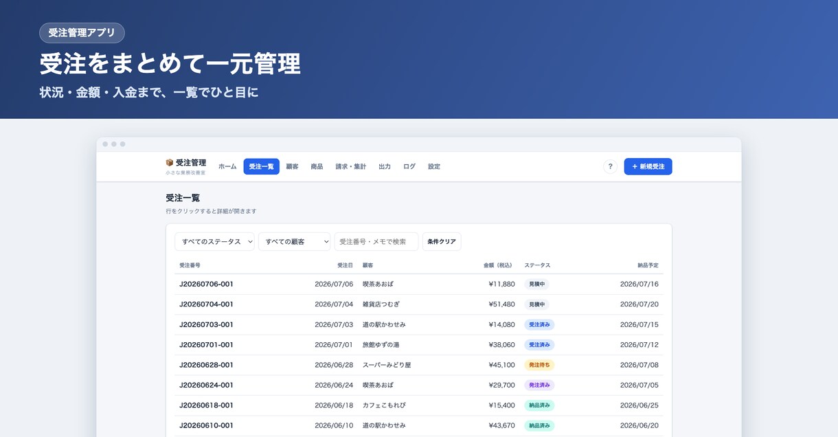 見積書・請求書も作れる受注管理アプリをお渡しします インストール不要・月額0円。請求書もCSV出力も1ファイルで イメージ3