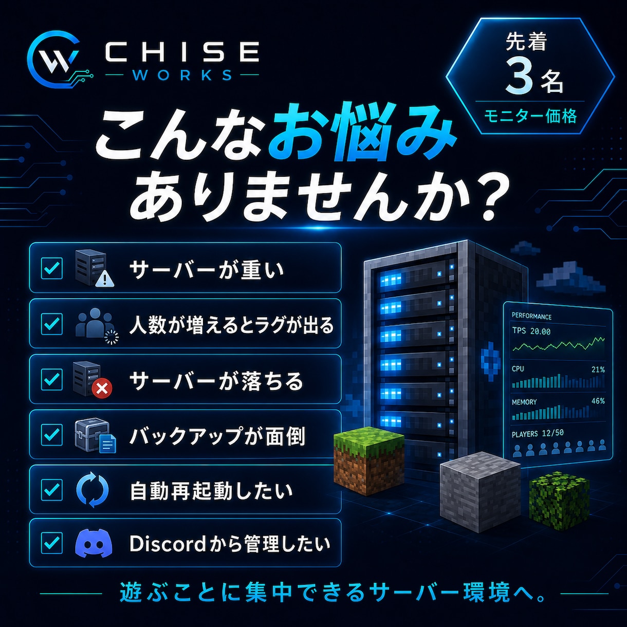 Minecraftサーバーの構築・運用を支援します 軽量化・バックアップ・自動化まで対応します イメージ4