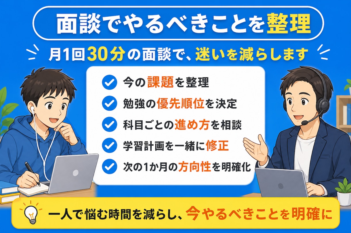 会計士試験の【毎日報告・週１面談】個別指導をします 毎日報告・週1ビデオ面談にて手厚く学習をサポートします イメージ6