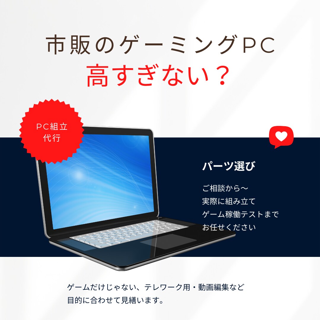 ゲーミングPC組み立て代行いたします 勝ちたいゲームに合うスペックのPCを組み立てます！ イメージ2
