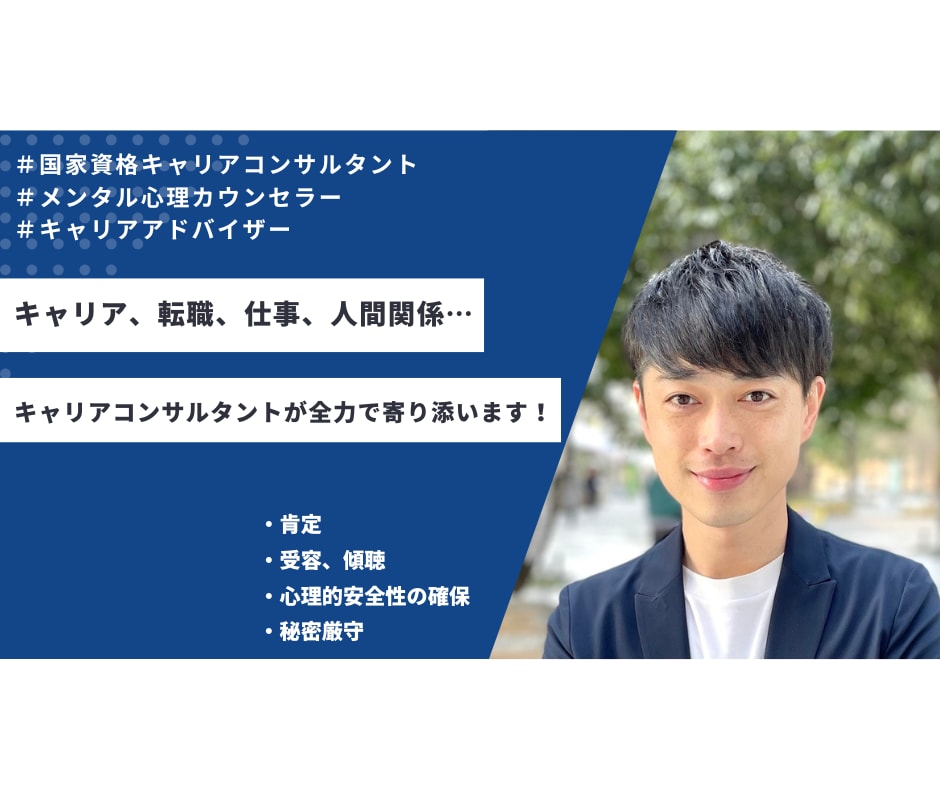 仕事/職場/転職/キャリア相談に乗ります 今抱えているモヤモヤを晴らします イメージ1