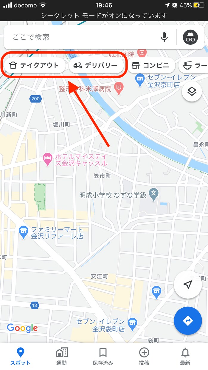 グーグルマップの「テイクアウト」にお店を登録します テイクアウトやデリバリーを始めた飲食店さんは必ずやるべきです イメージ2