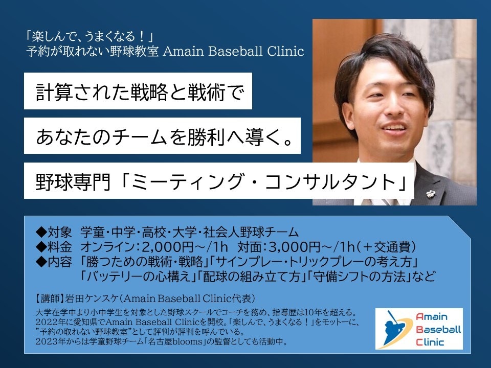 野球専門コンサルタントがミーティングを手伝います 戦術と戦略であなたのチームを勝利へ導く。ミーティングコンサル イメージ1