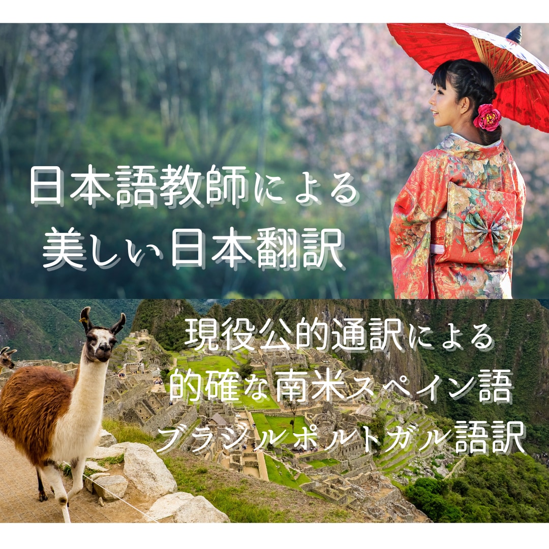 南米スペイン語ならおまかせ！迅速丁寧！翻訳承ります 日本語・スペイン語・ポルトガル語ネイティブが迅速に対応します イメージ1