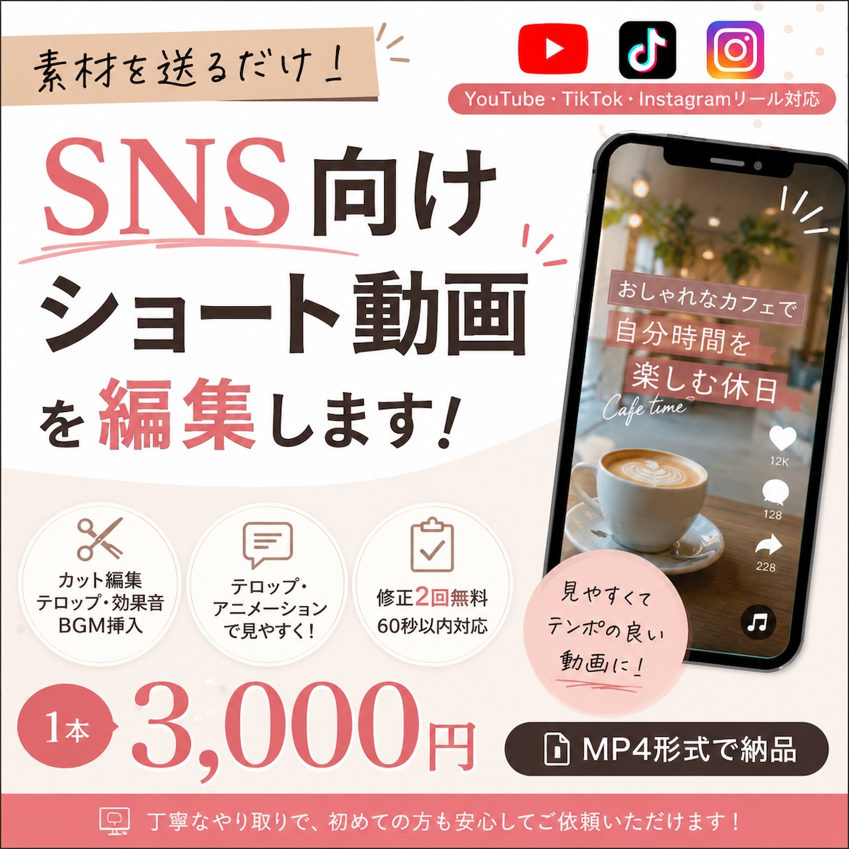 SNS向けショート動画を編集します 素材を送るだけ！SNS向けショート動画編集 イメージ1