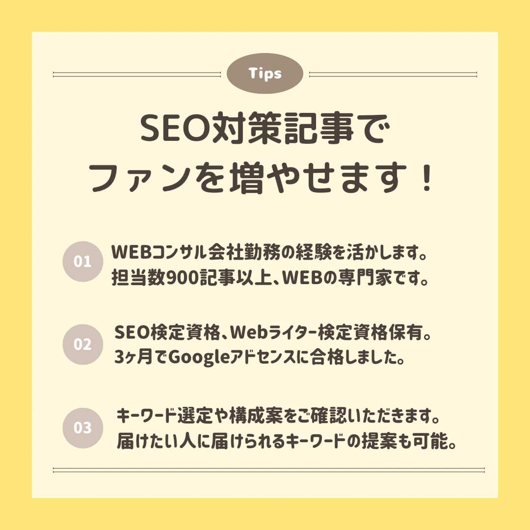 SEOのプロが記事・企業コラム・ブログ書きます 1文字3円〜丸投げ!構成作成・リサーチ・執筆全てOK♪ イメージ2