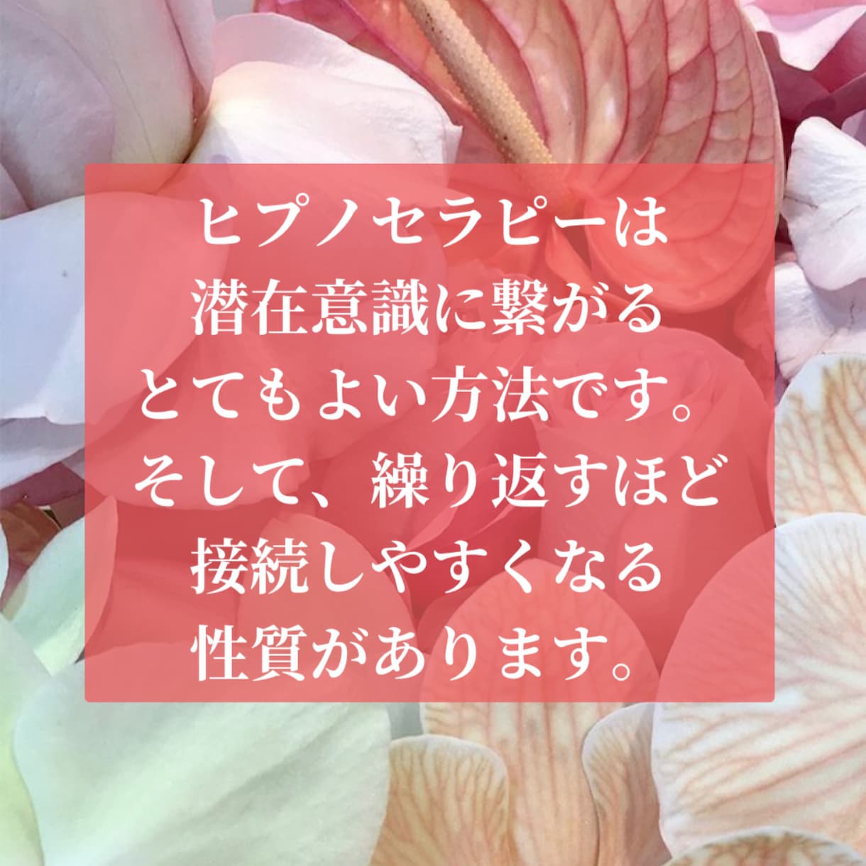 リピーター様専用＊ヒプノセラピーで潜在意識整えます ヒプノセラピーでブロック解除＆セルフイメージ改善し理想引寄せ イメージ2