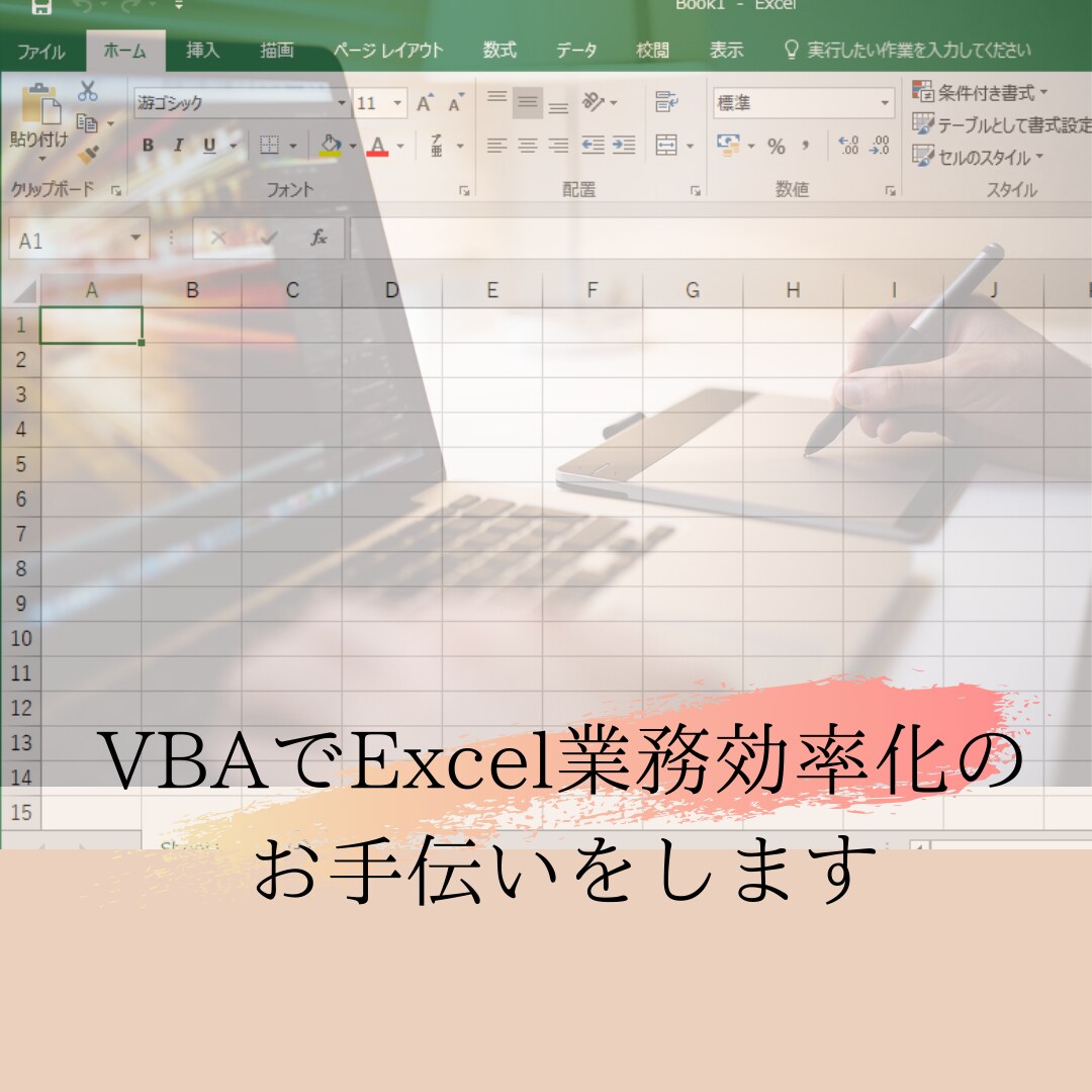VBAでExcel業務効率化のお手伝いをします 必要あればレクチャー、業務改善提案を致します。 イメージ1