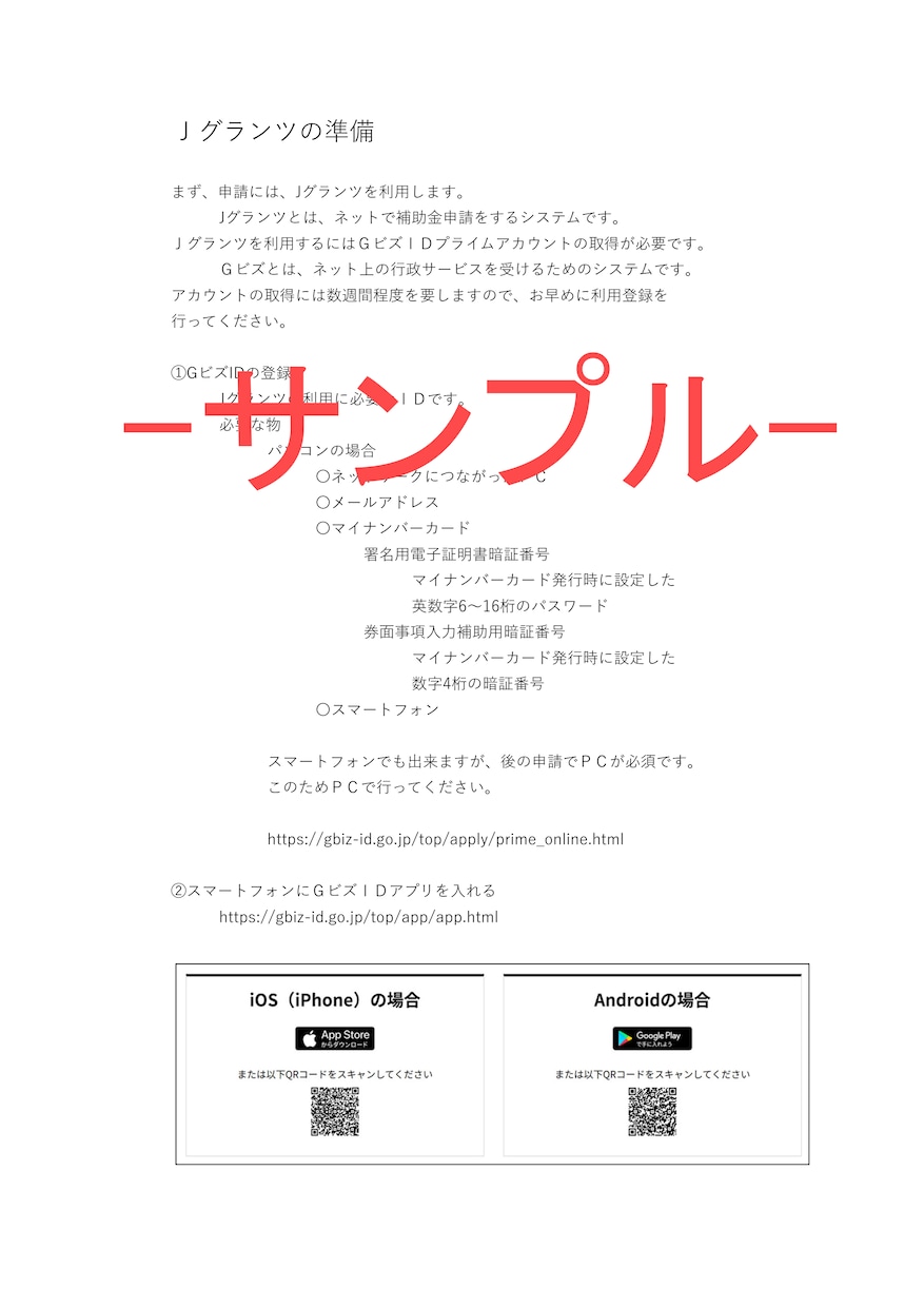 小規模事業者持続化補助金の申請書き方教えます 実は、簡単”小規模事業者持続化補助金”の申請、自分で出来る。 イメージ2