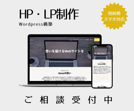 ホームページ制作・LP制作の相談に乗ります どんなことでもお気軽にご相談ください！ イメージ1