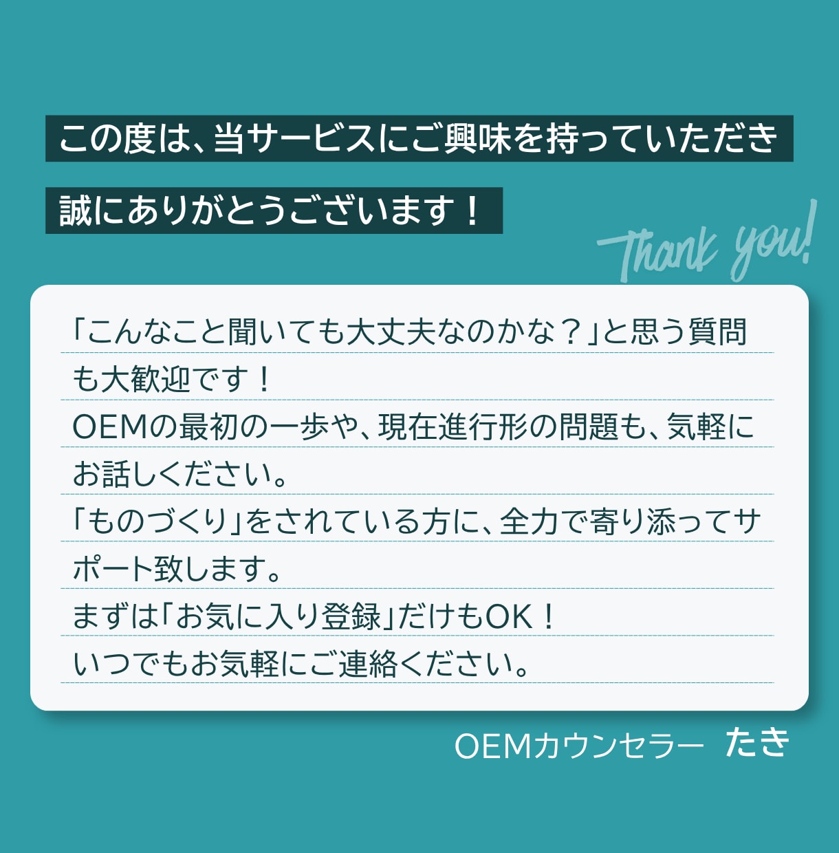中国・国内OEM/60分何でもコンサル致します 初心者も単発相談もOK！現場20年の知識を60分にギュッと！ イメージ6