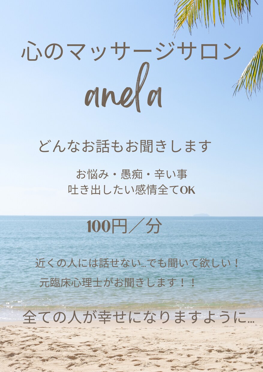 お悩み，愚痴，なんでもお話を聞きます 感情を開放し，心のマッサージをしませんか？ イメージ1