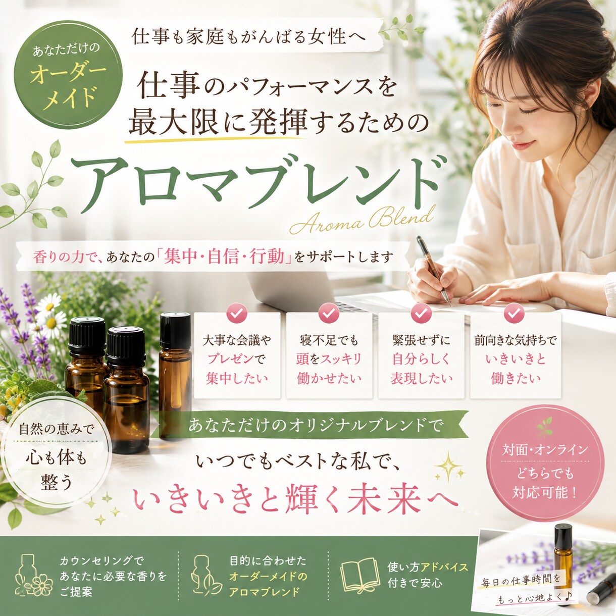 毎日をもっと軽やかに。“私らしさ”を香りで育てます ”自分を応援　アロマブレンド” イメージ5