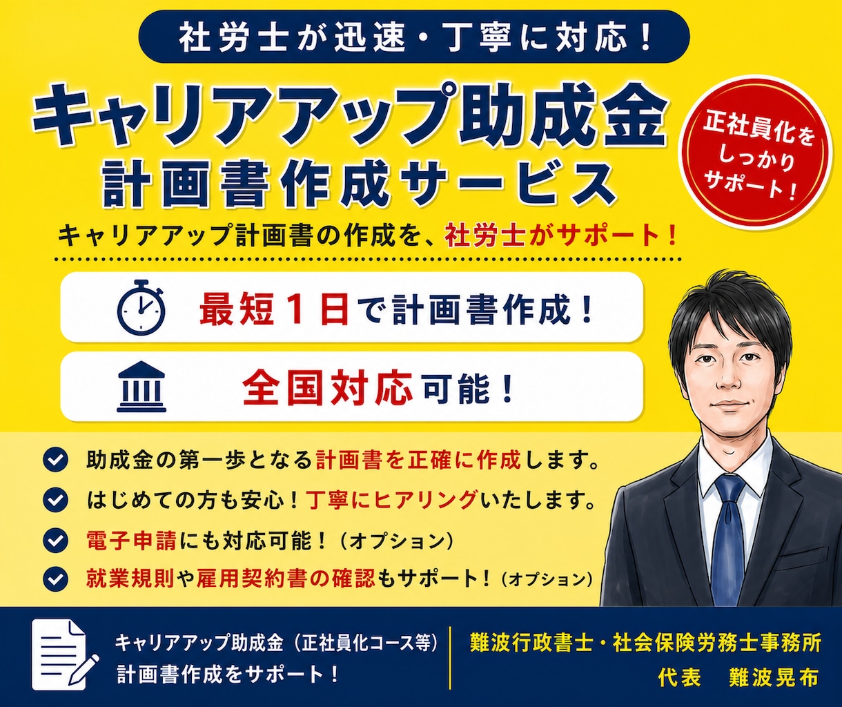 社労士がキャリアアップ助成金の計画書を作成します キャリアアップ助成金の第一歩！社労士が計画書作成をサポート イメージ1