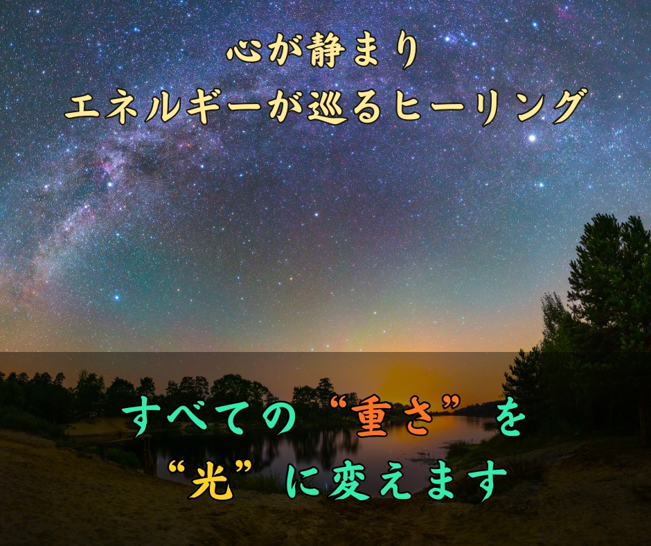 魂まで癒やす強力ヒーリングで限界の重さを手放します 心が限界を感じたとき──光があなたを再生へ導きます イメージ1