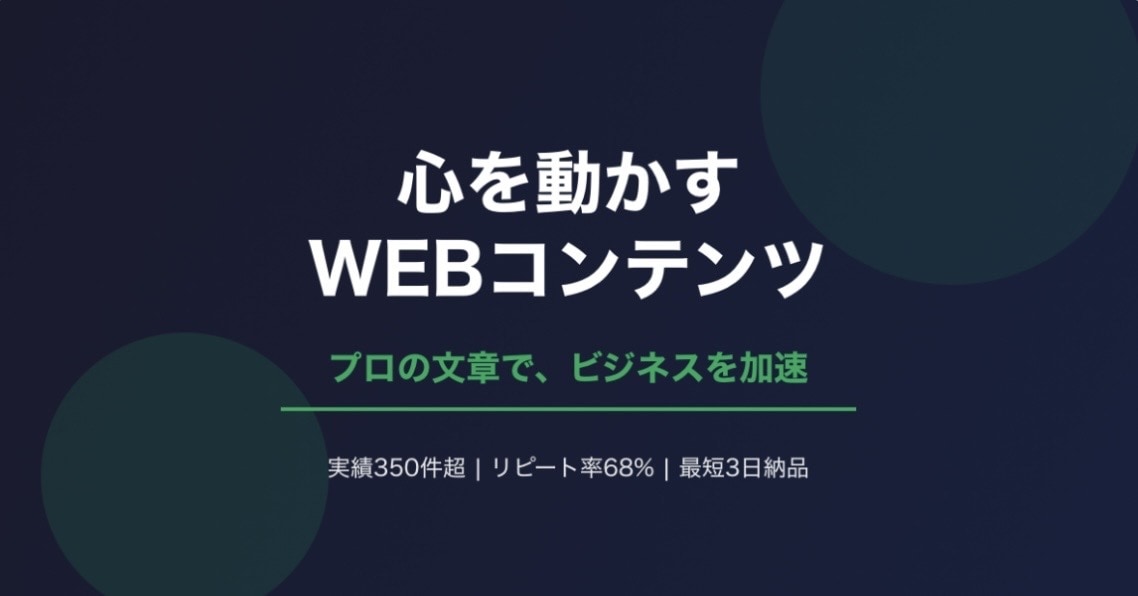 最短3日納品!売上に繋がるWEB記事作成します SEOライティング/商品説明文/ブログ記事対応 イメージ1