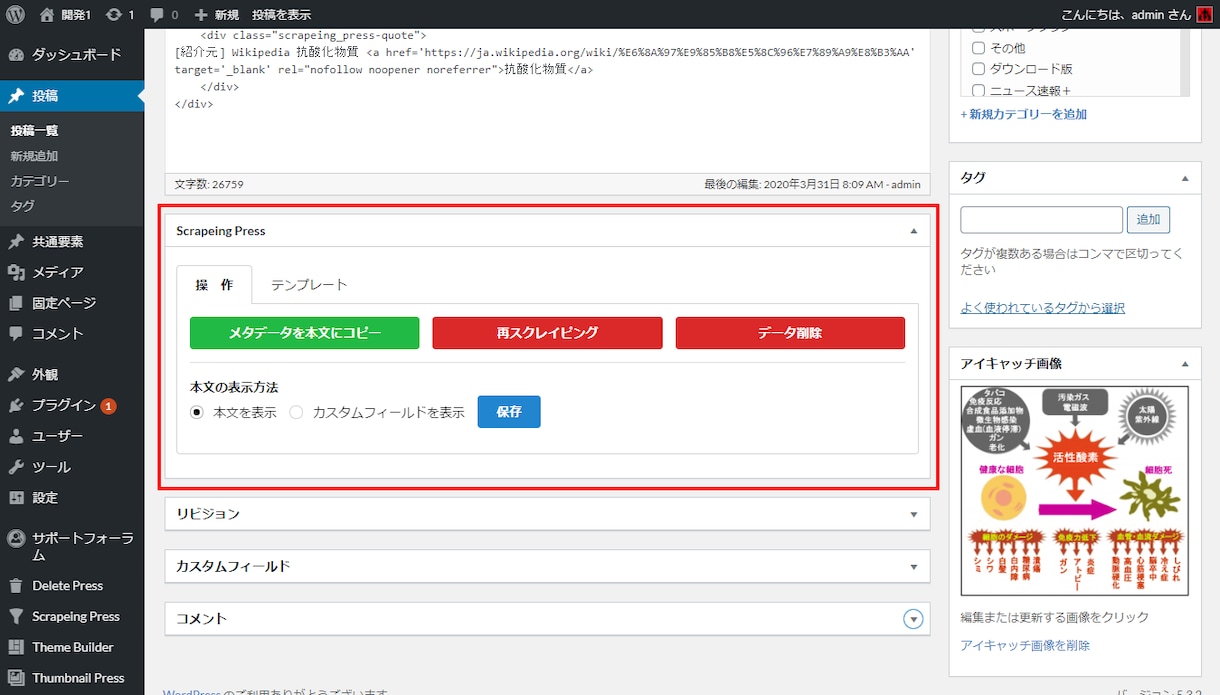 ワードプレス用高機能スクレイピングツール売ります 多段式スクレイピングからCSV出力まで・定期巡回ツール イメージ8