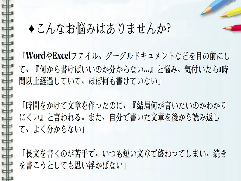 記事がスラスラ書ける！文章力講座の資料を提供します 希望者にはプロライターによる直接サポートを受けられます イメージ3