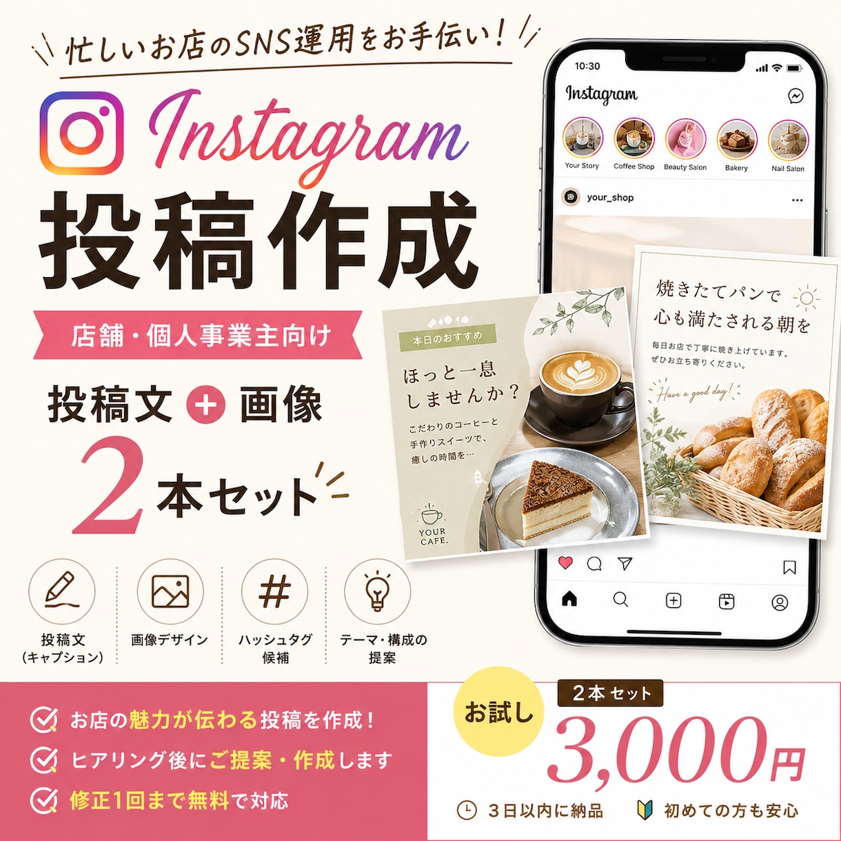 店舗向けInstagram投稿を作成します 投稿文＋画像をまとめて作成！SNS運用の手間を減らします イメージ1