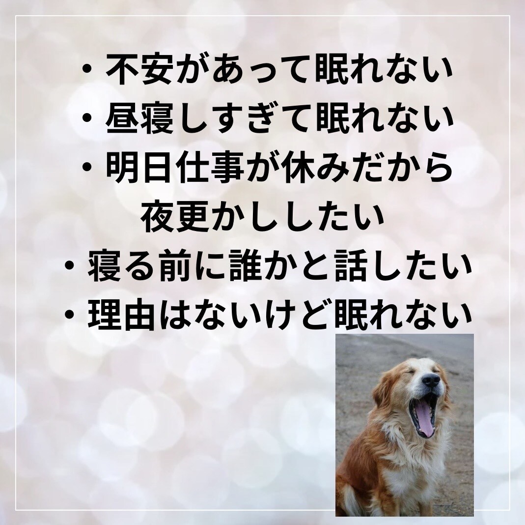眠れない夜…そんな日は私が話し相手になります 1分から◎寝付けないあなたへ／お時間気にせずお話しましょう♪ イメージ3