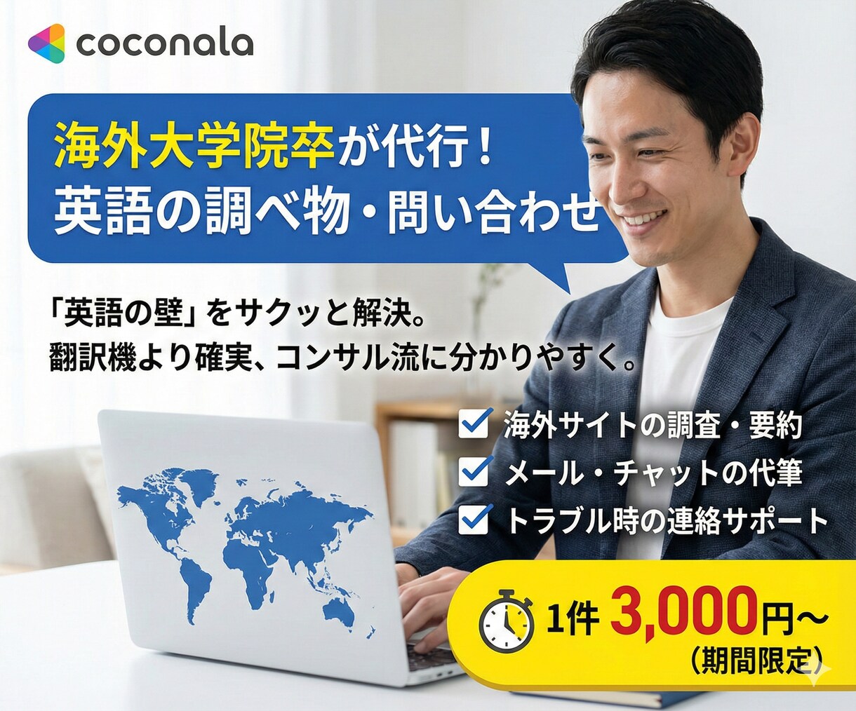 海外大学院卒が英語での問い合わせ等を代行します これについて調べて、ここに問い合わせてといった依頼に答えます イメージ1
