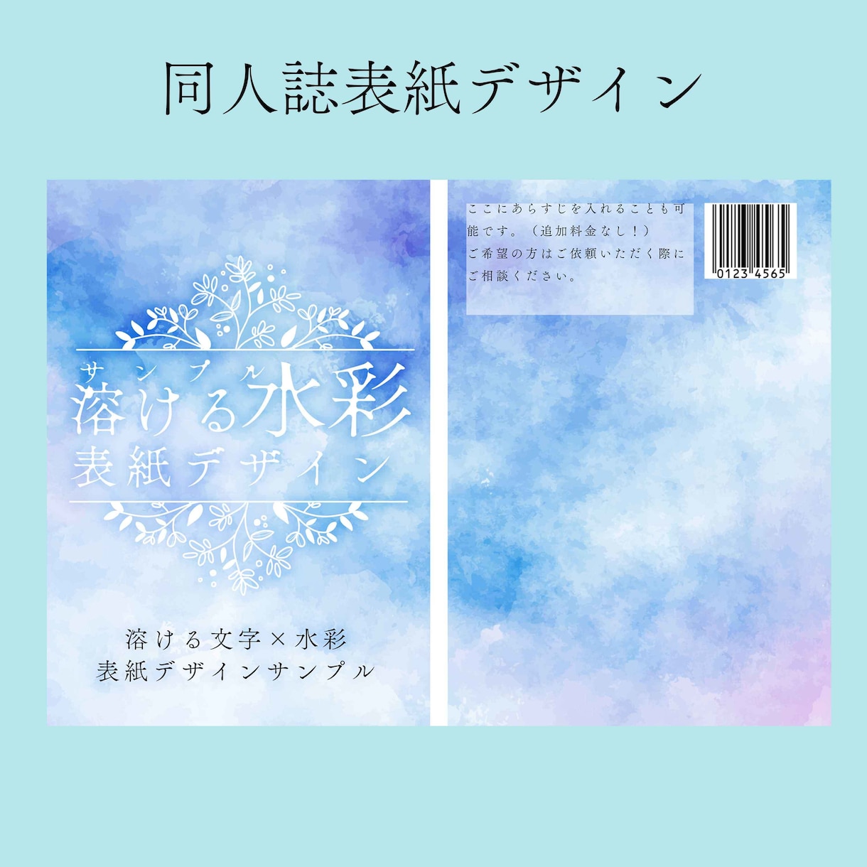 同人小説の表紙デザインします 初めての方におすすめ！ いい感じの表紙作ります！ イメージ2