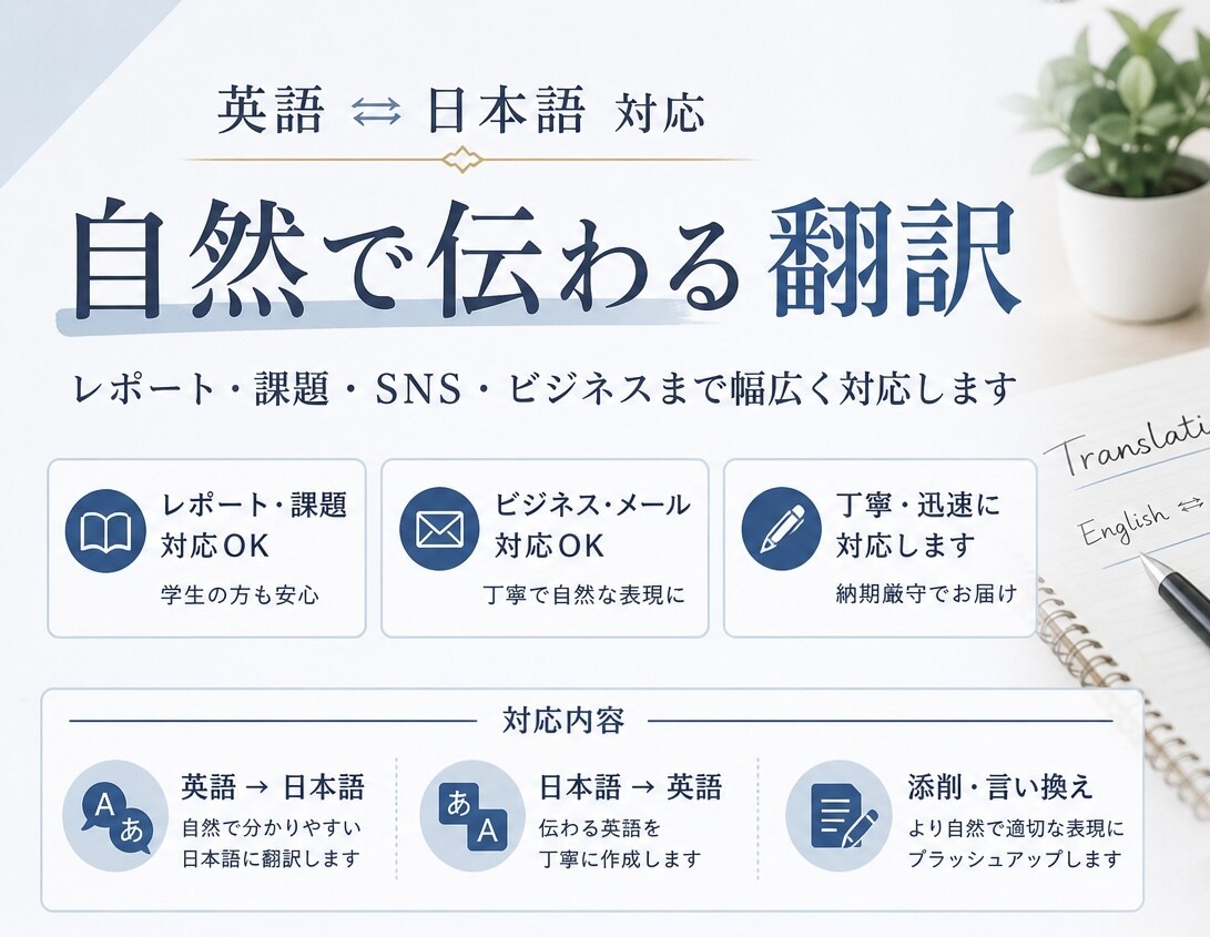 自然で伝わる英語翻訳します 違和感のない自然な文章に仕上げます！ イメージ1
