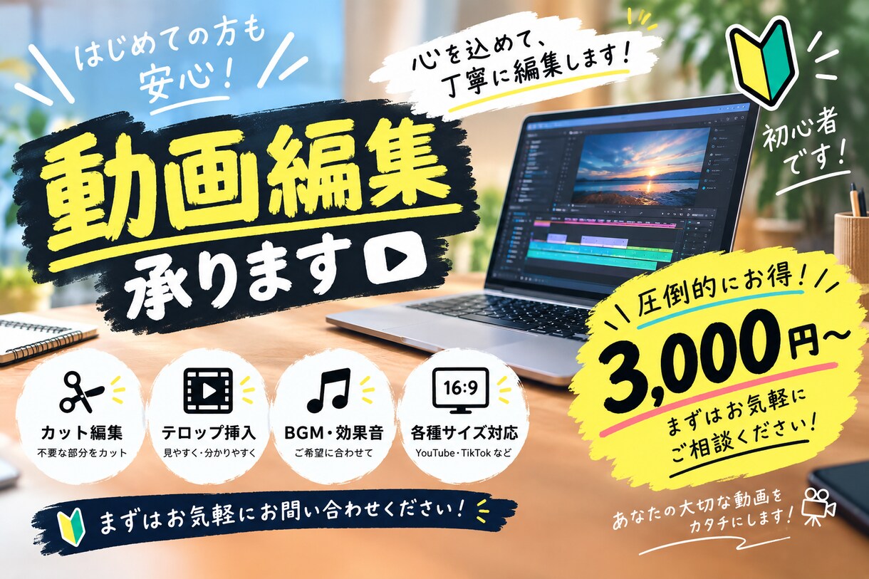 YouTube動画を丁寧に編集します 初心者でも安心！低価格で丁寧な動画編集を承ります！ イメージ1