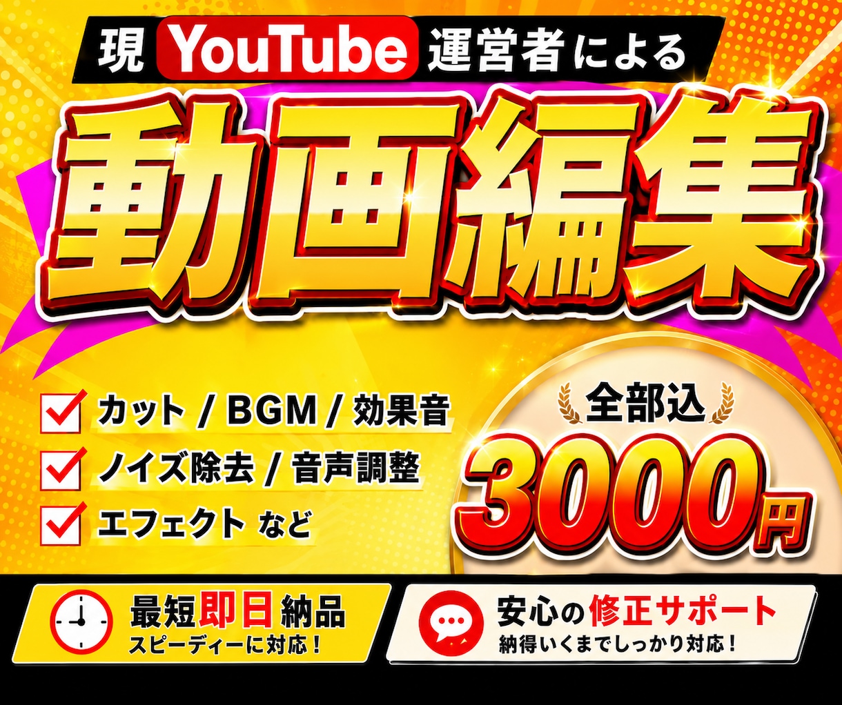 現編集者!YouTube等の動画編集承ります 10分以下なら追加料金なしの3000円！ イメージ1