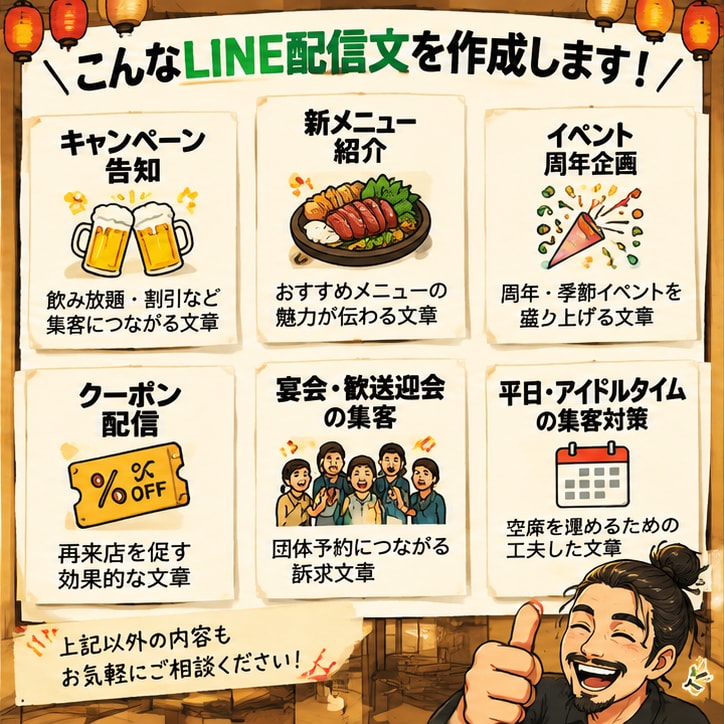 飲食店のLINE配信文を5本作成します 現場経験を活かし来店につながる文章を作成 イメージ2