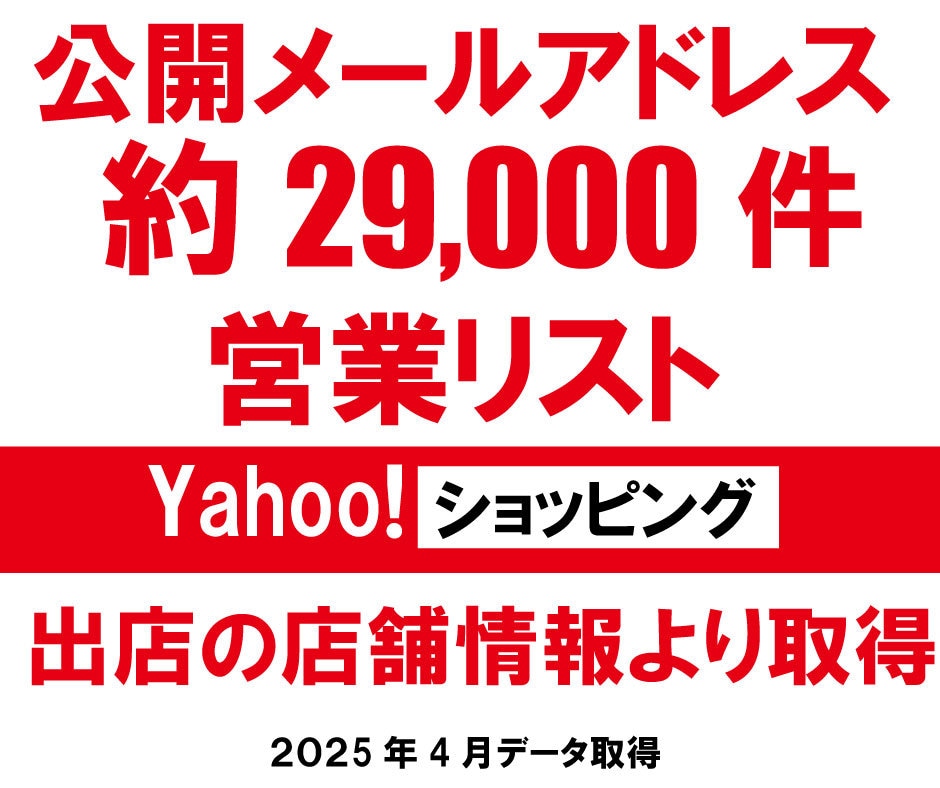 公開メールアドレス約2万9千件販売します 2025年4月取得！約2万9千件。メアドもあります。 イメージ1