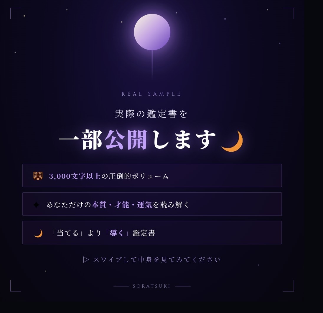 四柱推命AI鑑定｜本質・才能・運気を読み解きます 暗い夜道を照らす月のように、AIの光で進む先を明示します イメージ2