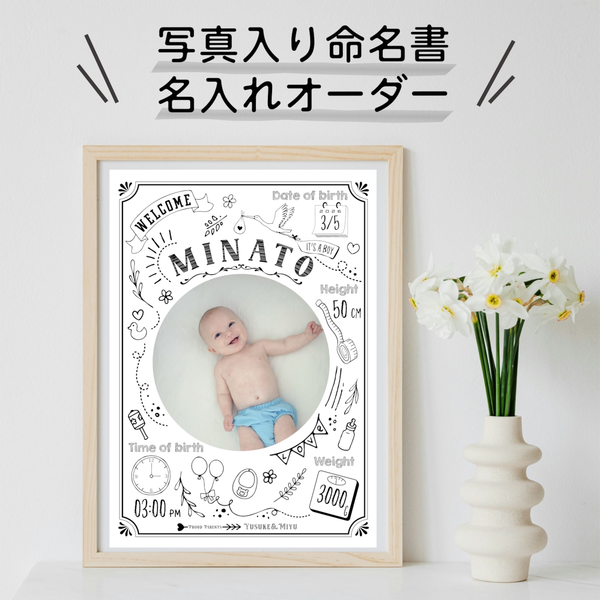 写真入り命名書ポスター作ります 出生データ入り新生児メモリアルポスター White イメージ1