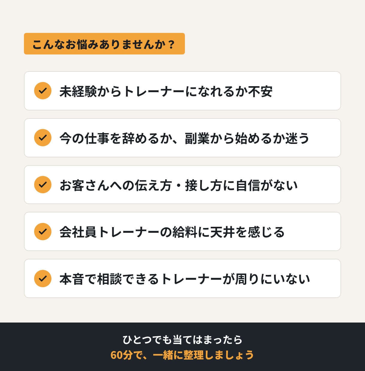 パーソナルトレーナーへの転職・独立の相談に乗ります 元営業マンから独立した現役ジム代表が本音で答えます イメージ2