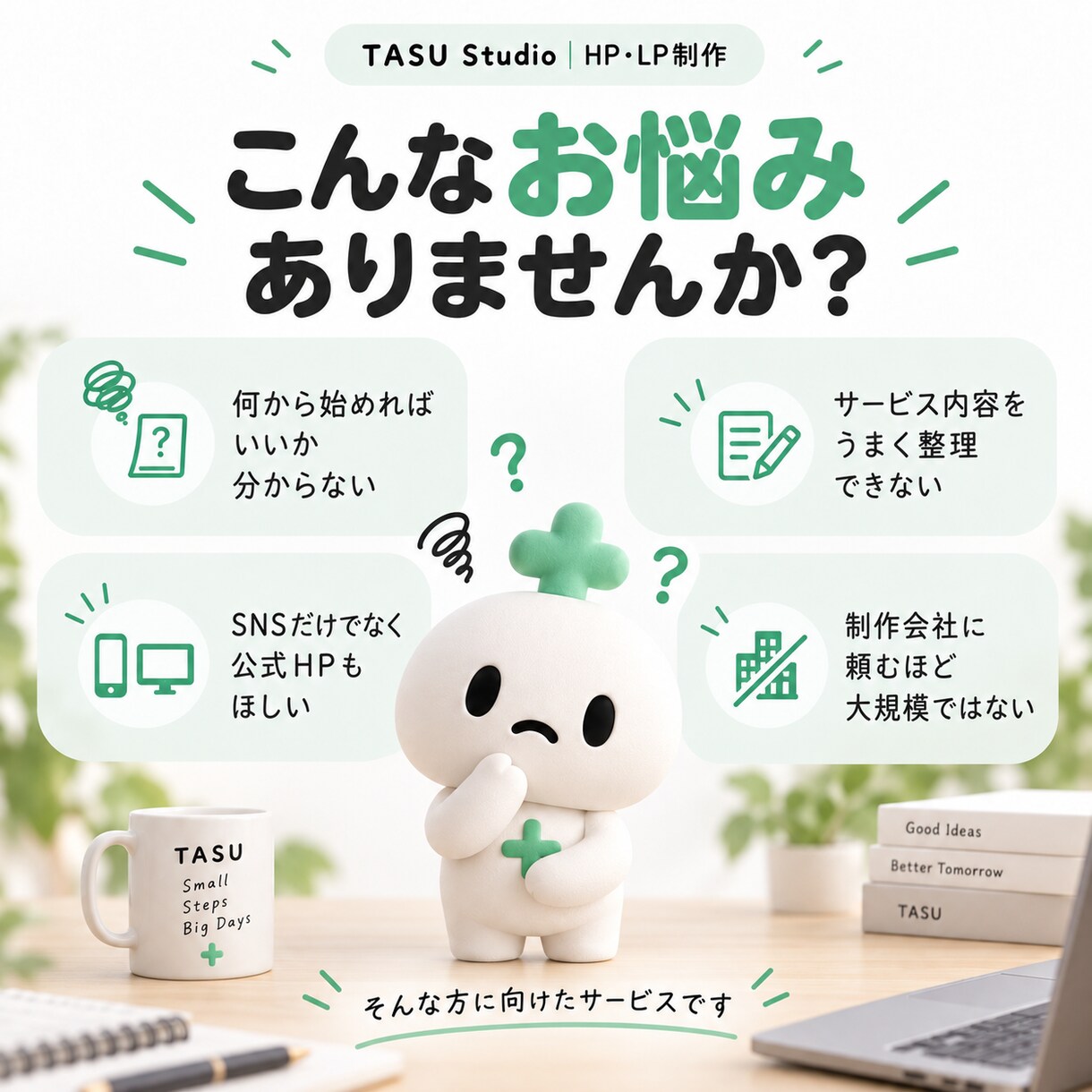 個人事業主向けHPを丁寧に制作します 伝えたいことを整理し、見やすいHPに仕上げます イメージ9