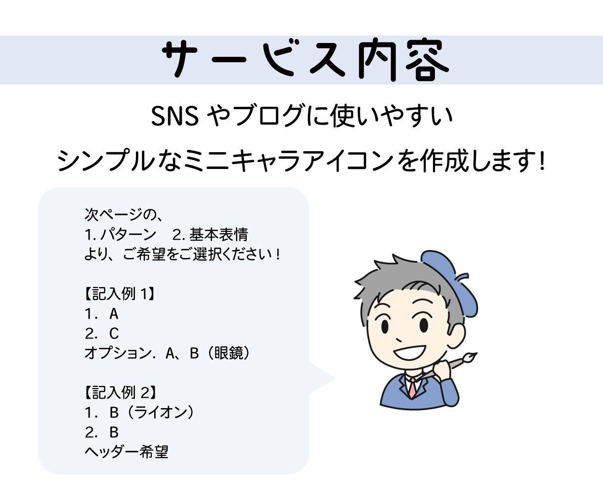 ラフ案作成無料！ミニキャラアイコン作成します SNSやブログに！シンプルで使いやすいミニキャラアイコンです イメージ2