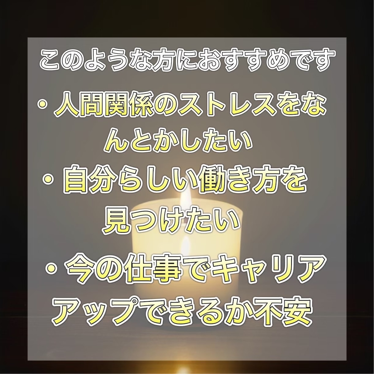 仕事に関するお悩み解決します 転職・適職・独立・人間関係など相談内容は何でも大丈夫です イメージ5