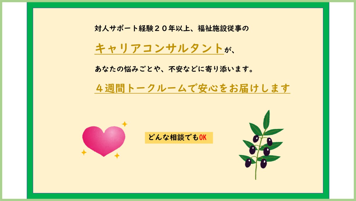 3週間あなたの心に寄り添います 仕事の悩みや人間関係の困りごとなど一緒に考えていきましょう。 イメージ2
